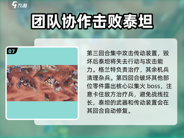 钢岚2-7🔥通关秘籍，轻松过关💡截图8