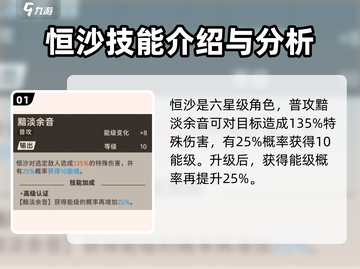 新月同行恒沙🔥角色技能全面解析✨截图2