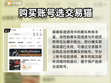 巅峰极速账号交易平台推荐💥游戏党必看！截图2