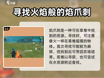 🔥创造吧我们的星球：烈焰爪刺隐藏位置大曝光！🔥截图4