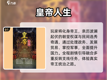 🔥2025最耐玩皇帝单机TOP5👑截图2