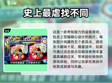 找不同游戏推荐✨2025超有趣合集来了！🎮截图5
