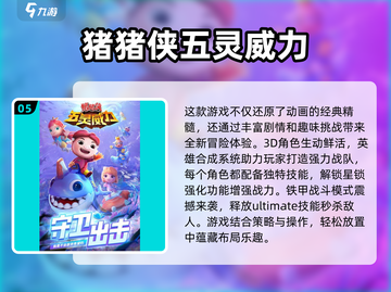 🔥2024超热门猪猪侠手游下载大全🎉截图6