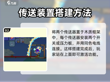 泰拉瑞亚传送器⚡超远传送秘籍🔥游戏技巧大公开！截图3