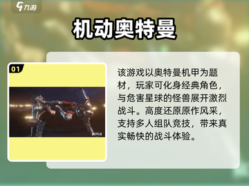 🔥2025奥特曼手游排行榜💥经典游戏大挑战🎮截图2