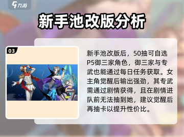 女神异闻录夜幕魅影：新手池角色大曝光！🔥✨截图4