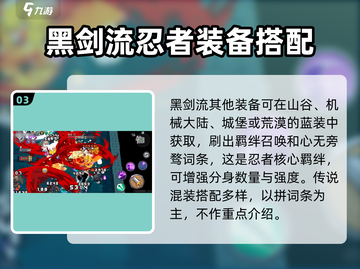 元气骑士前传🔥忍者装备这样选，轻松制胜！💥截图4