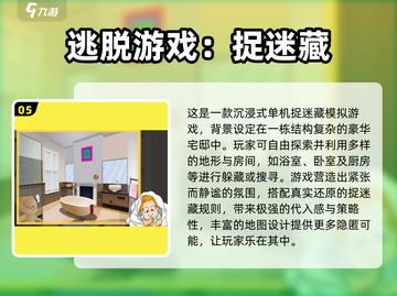 👻超刺激！2025最火捉迷藏游戏推荐来袭截图6