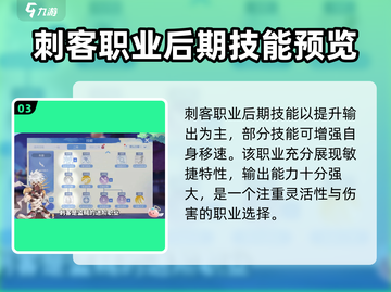 仙境传说爱如初见🔥刺客职业超详细攻略来了！截图4
