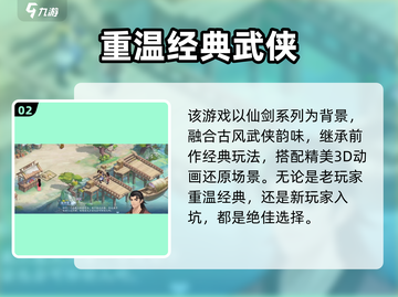 新仙剑奇侠传🔥九转共鸣玩法大揭秘🎉截图3