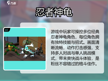 忍者神龟激战2025🔥格斗游戏大合集截图2