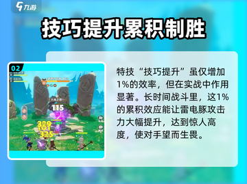 出发吧麦芬！雷电豚⚡技能全面解析🔥截图3