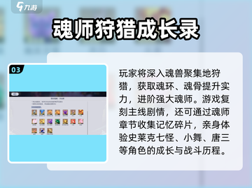 🔥斗罗大陆猎魂世界公测时间曝光！🎮截图4