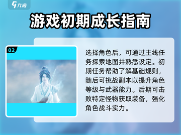 仙剑世界🔥新手必看！快速上手秘籍🎉截图3