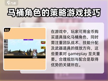 马桶人逆袭🔥决战前夕💡通关秘籍🎉截图4