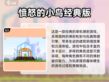 🔥2025最受欢迎单机小游戏下载推荐🎉截图4