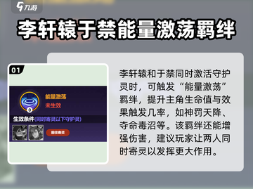 镇魂街武神觉醒🔥李轩辕羁绊系统全揭秘！截图2