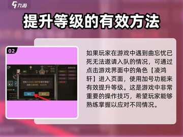 大侠立志传🔥凌鸿轩快速升级秘籍🎉截图3