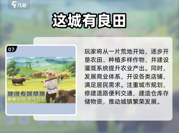 🎮2025最火城市建造手游TOP榜🔥截图8