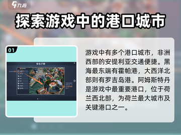 黎明之海🔥港口城市全攻略，冒险家必看！截图2