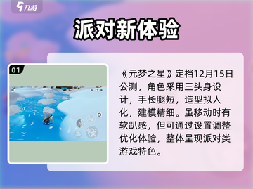 元梦之星定档！🔥8月上线截图2