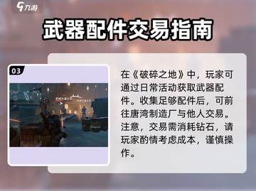 破碎之地🔥装备商店位置大揭秘！📍截图4