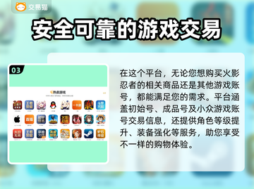 火影忍者账号交易📖可靠平台大揭秘！🔥截图4