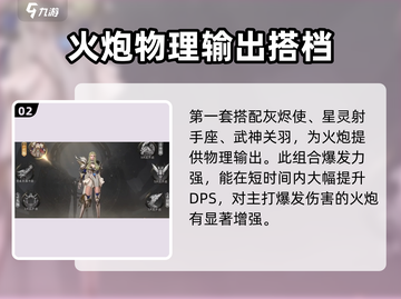神域纪元🔥火炮灵魔最强搭配攻略🌟截图3