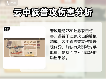 驯龙高手旅程云中跃🔥强度分析，玩法超赞不容错过！截图3