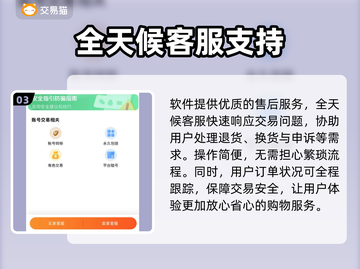 交易猫账号交易平台🔥游戏账号安全交易攻略来啦！🎮截图4
