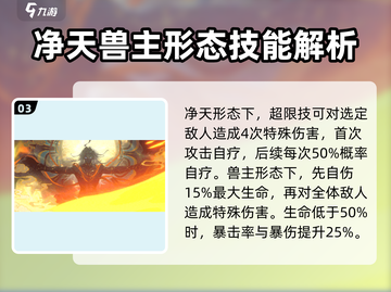 新月同行：净天兽主技能超详解💥🔥截图4