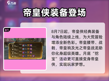 🎮妄想山海×帝皇侠联动重磅来袭！截图2