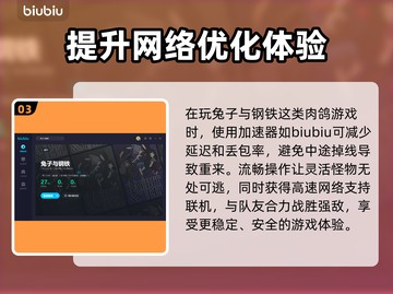 兔子与钢铁🔥闪退解决+加速器推荐🎉截图4