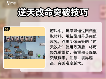 鬼谷八荒🔥结晶大揭秘！手游玩家必看💎截图4