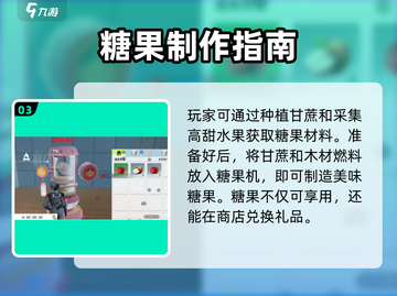 《创造吧！星球糖果机玩法大揭秘🍬》截图4