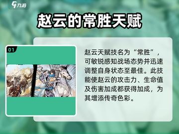 群英风华录🔥赵云技能玩法超详细解析！截图2