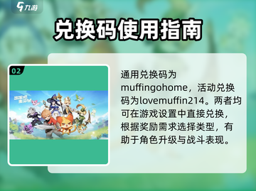 出发吧麦芬💥兑换码大公开！✨游戏党必看🔥截图3