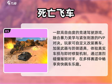 🚗2025最火汽车游戏TOP榜🔥截图6