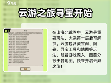 🔥山海经北荒卷图鉴全解锁攻略来了！快玩转《山海经》🎮截图2