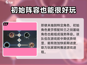 铃兰之剑🔥：初始号必刷？真相让人震惊！截图5