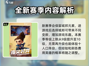金铲铲之战S10更新时间💥游戏迷们快来抢鲜看！🎮截图3