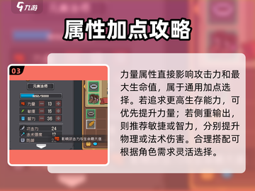 《元气骑士前传属性加点秘籍🔥》截图4