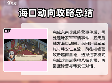 《大侠立志传》海寇动向🔥通关秘籍💎截图2