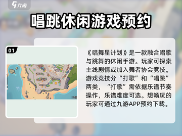 唱舞星计划⭐超好玩！简单玩法速get！截图2