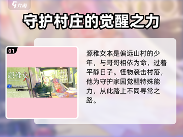 龙族卡塞尔之门：源稚女🔥超强攻略来了！截图2