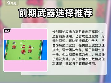 花园特工队🔥新手必看！玩转攻略💎截图3