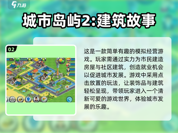 2025必玩🔥建筑游戏大全下载🔗截图3