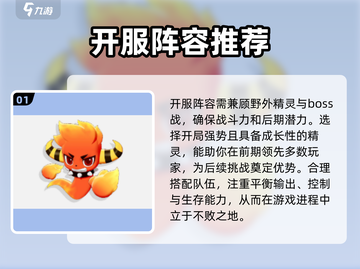 洛克王国世界🔥最强开荒阵容揭秘！🎉截图2