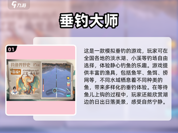 🎣2024超火仿真路亚钓鱼手游大合集！截图2
