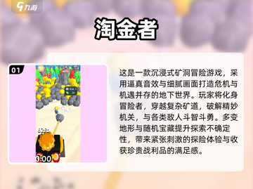 2025最火淘金游戏榜单🔥高可玩性推荐🎮截图2